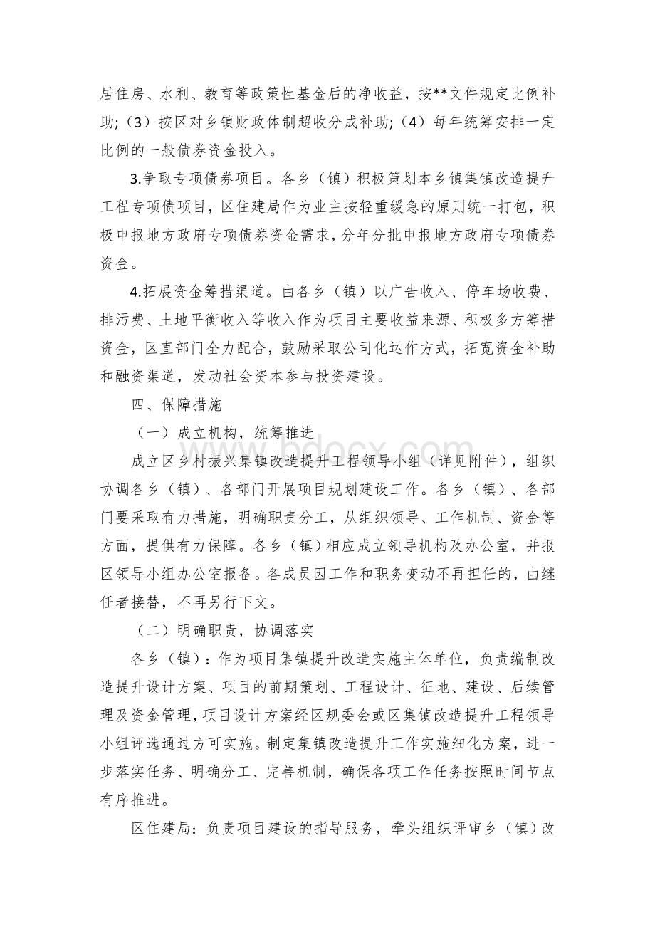 区乡村振兴集镇改造提升工程实施方案.docx_第3页