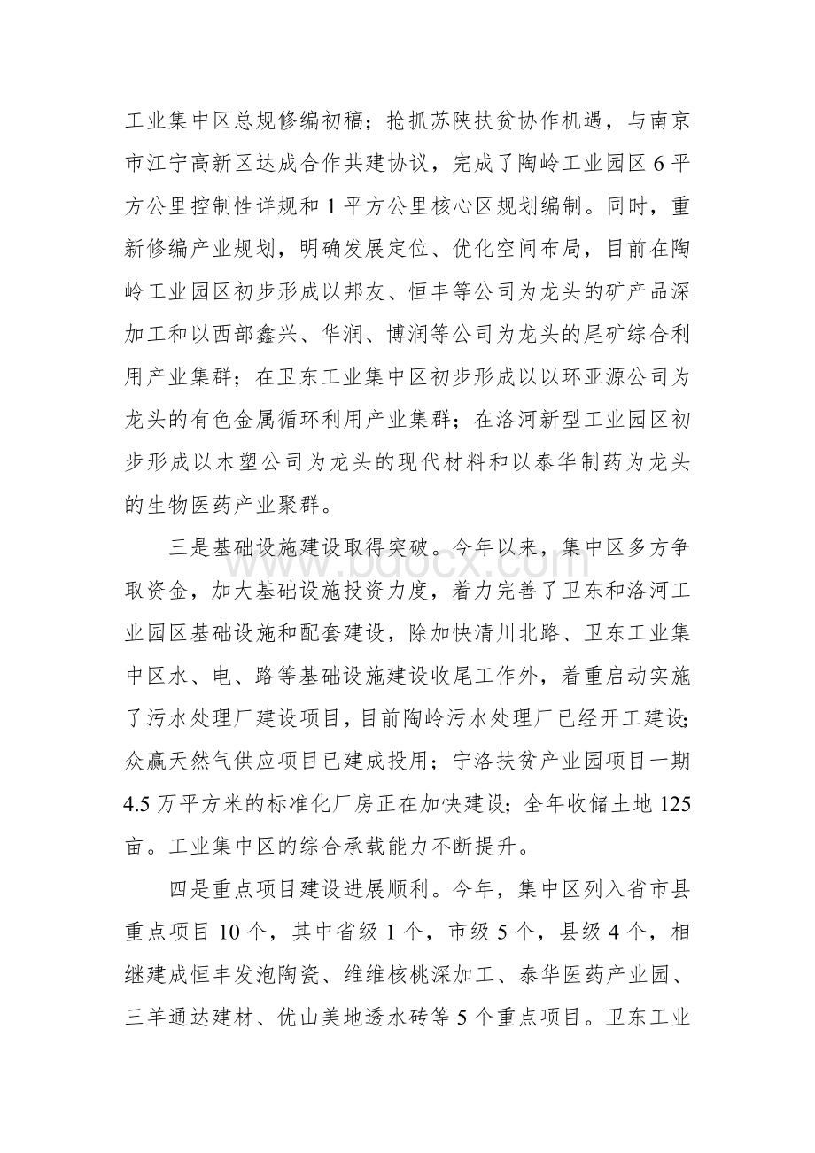 县域工业集中区党工委、管委会负责人职述廉述效报告.docx_第3页