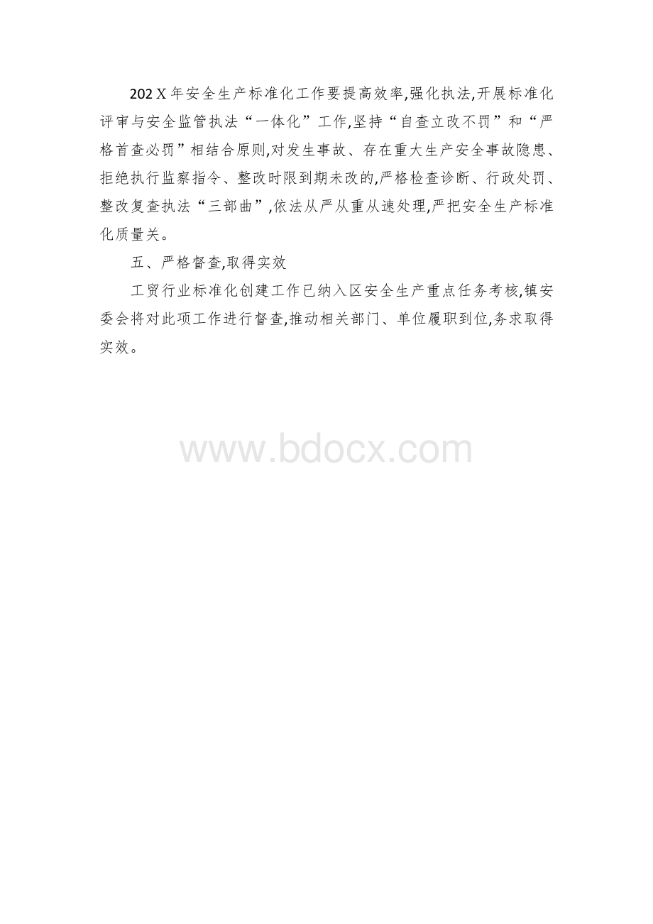 工贸行业企业持续开展安全生产标准化建设工作方案文档格式.docx_第2页