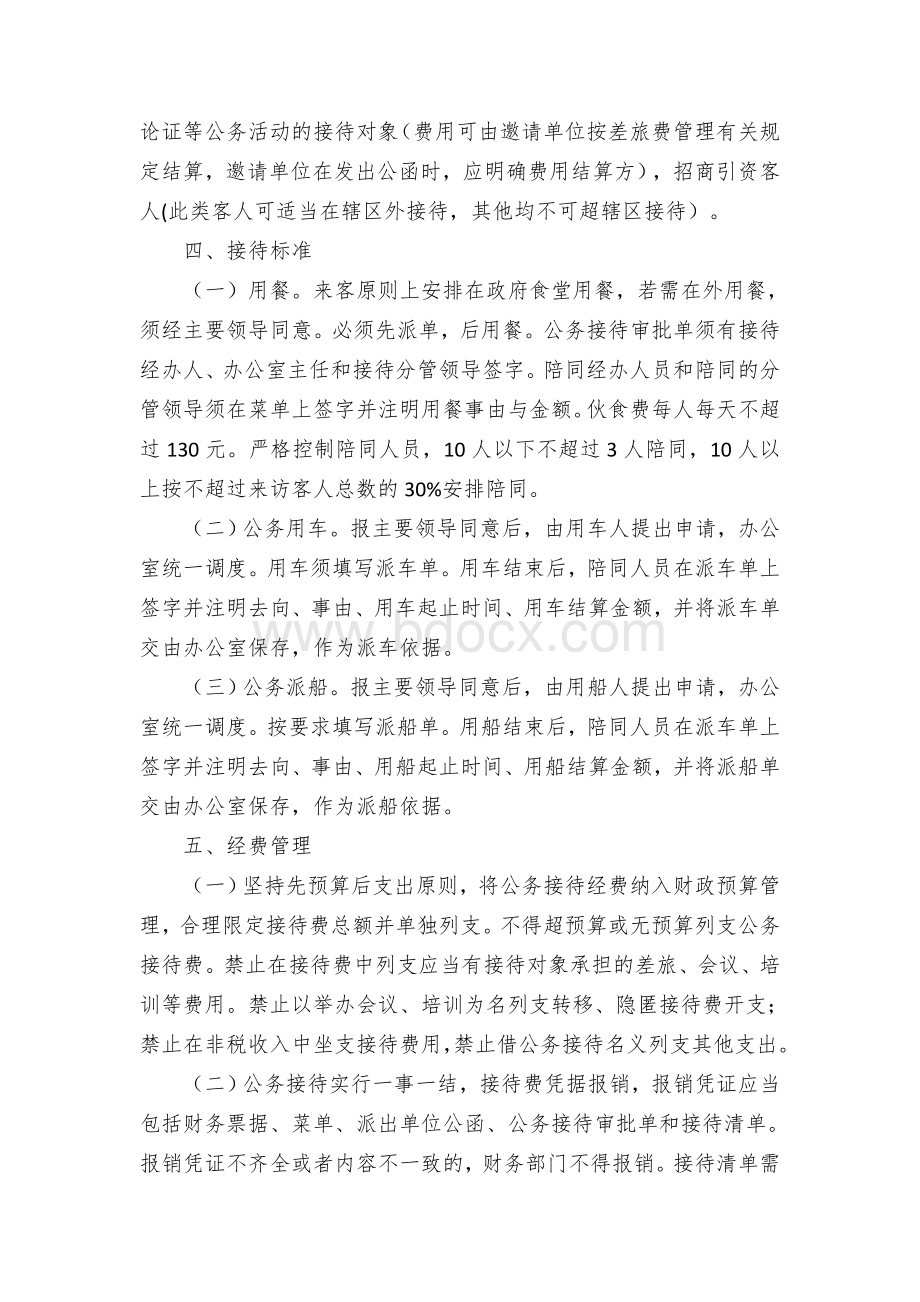 乡镇公务接待管理办法实施方案.docx_第2页