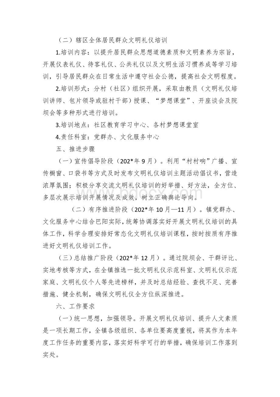 乡镇街道持续开展人文品质提升暨文明礼仪培训活动方案.docx_第2页