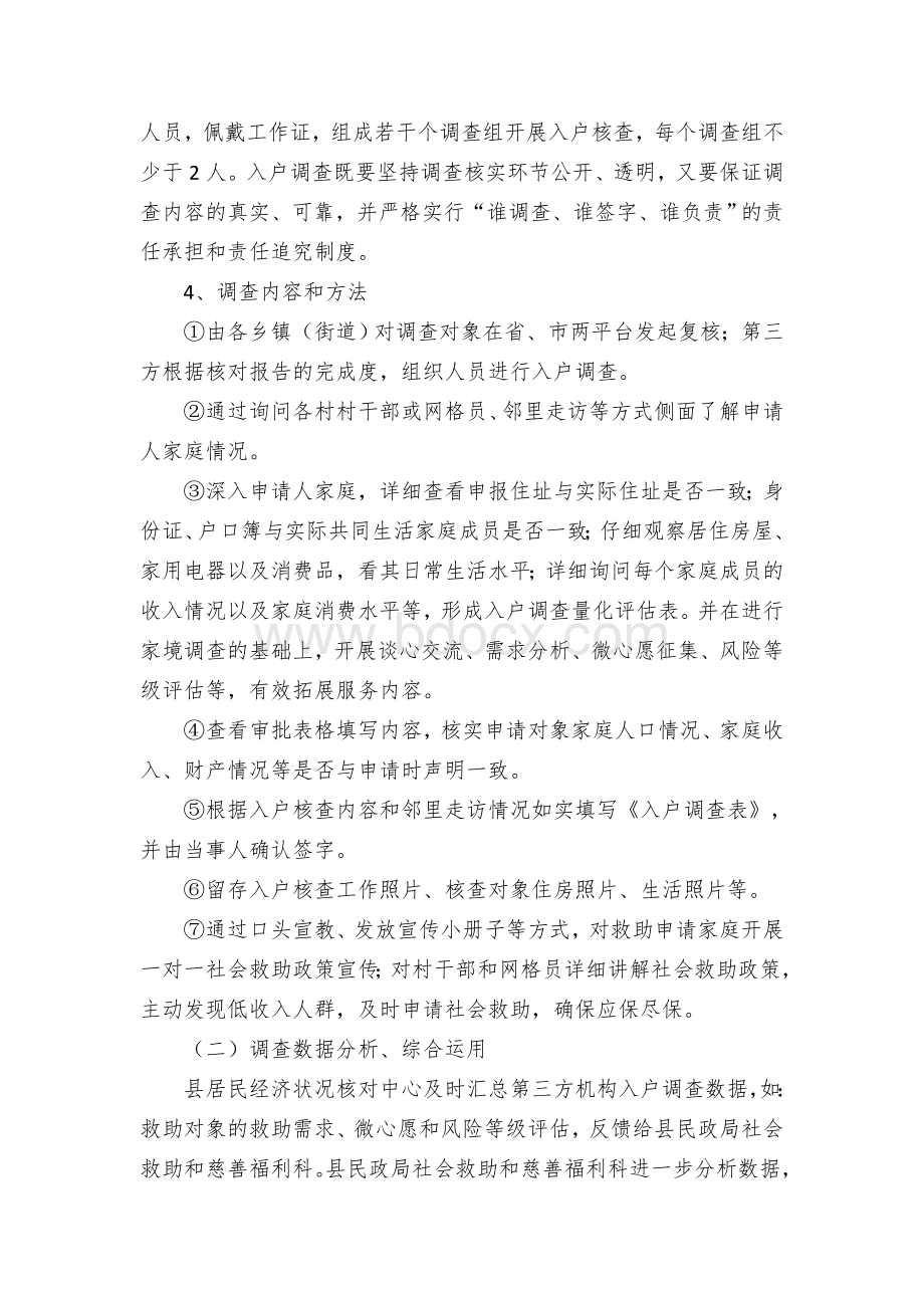 县社会救助家庭探访关爱试点实施方案.docx_第2页