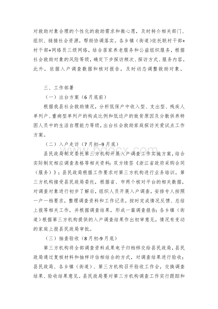 县社会救助家庭探访关爱试点实施方案.docx_第3页