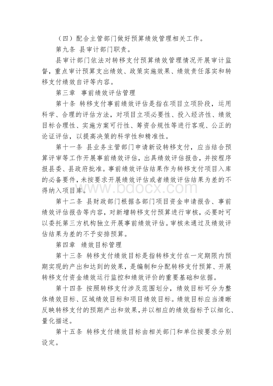 县对下转移支付资金预算绩效管理办法.docx_第3页