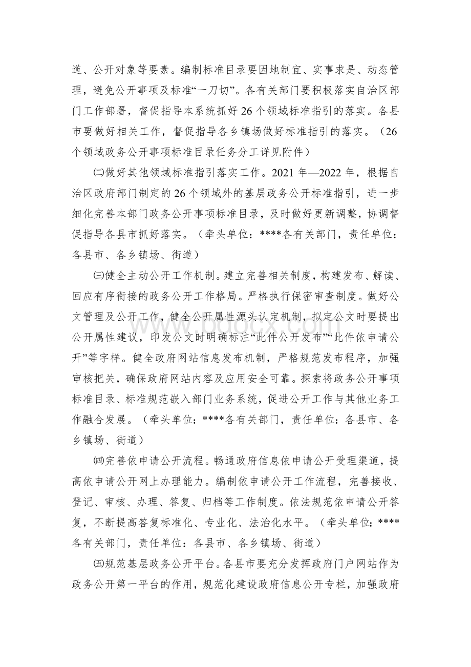 全面推进基层政务公开标准化规范化工作实施方案.docx_第3页