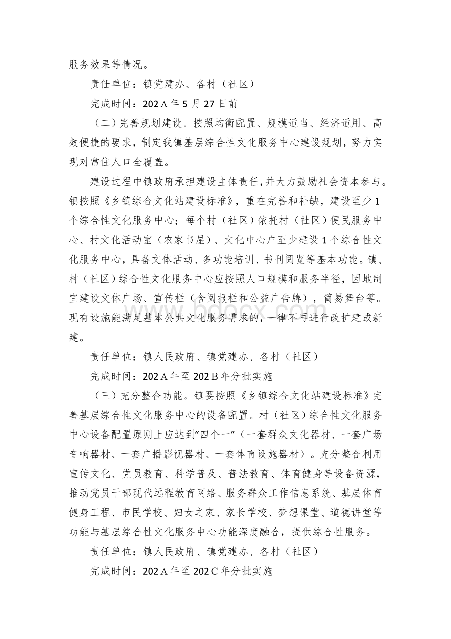 推进基层综合性文化服务中心建设实施方案Word文档下载推荐.docx_第2页