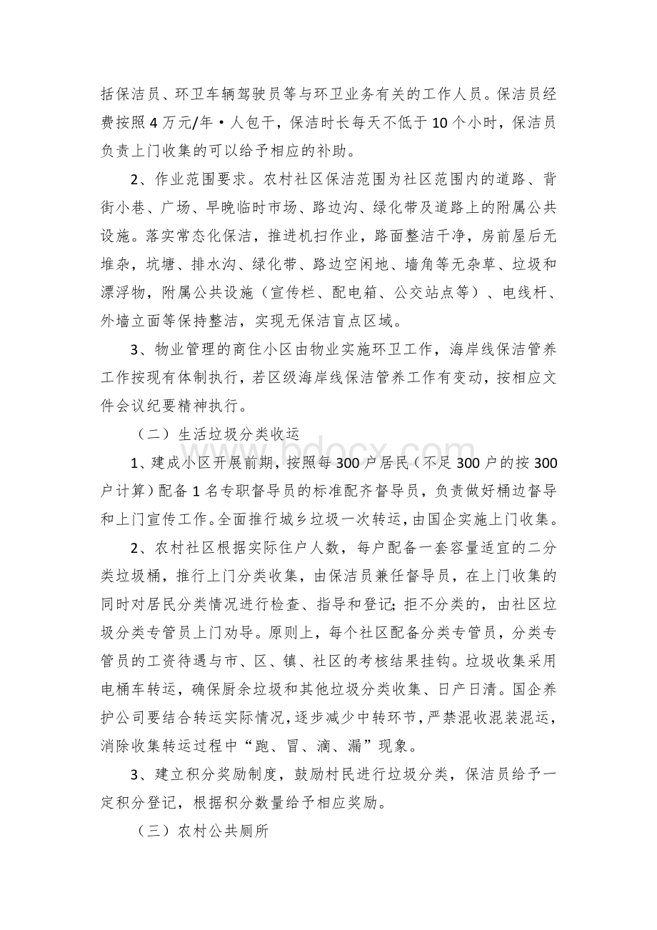 乡镇街道市容环境卫生管理考评实施方案.docx_第2页