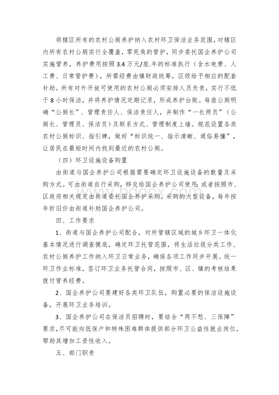 乡镇街道市容环境卫生管理考评实施方案.docx_第3页