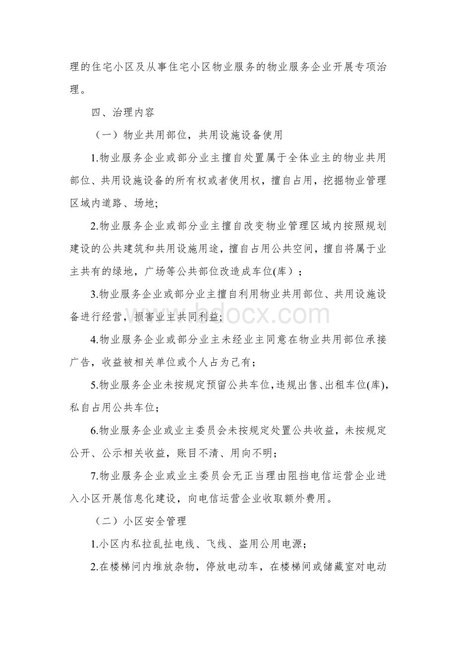 县物业服务市场专项治理实施方案.docx_第2页