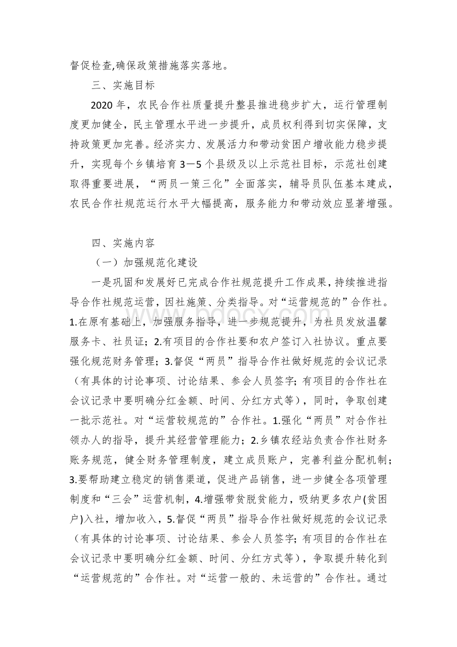 县农民专业合作社规范化管理实施方案.docx_第2页