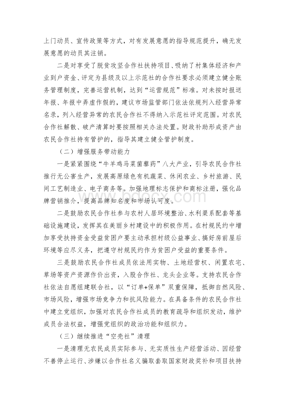 县农民专业合作社规范化管理实施方案.docx_第3页