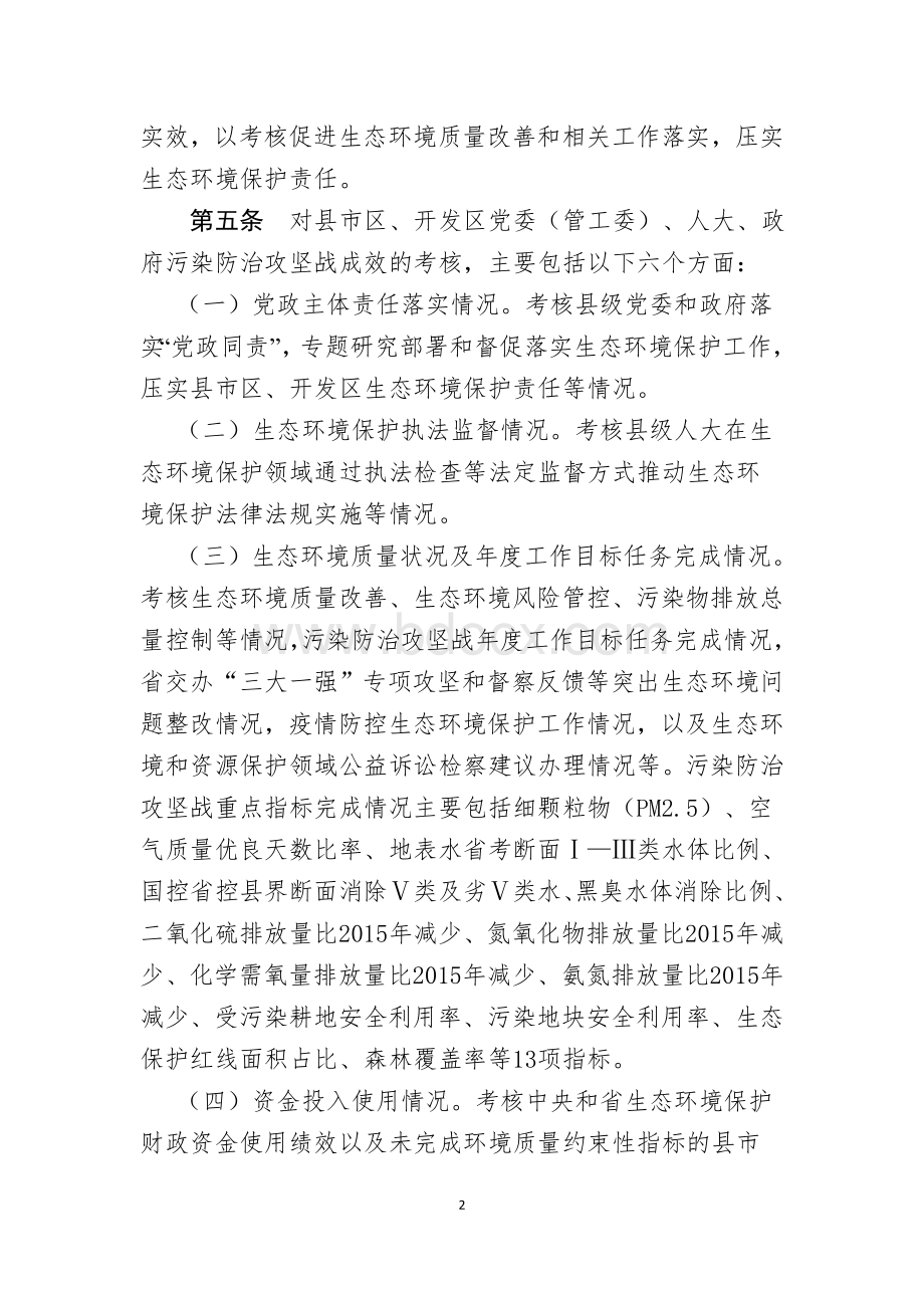 市污染防治攻坚战成效考核实施方案.doc_第2页