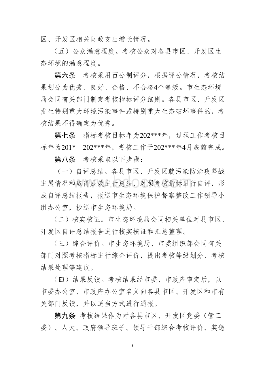 市污染防治攻坚战成效考核实施方案.doc_第3页