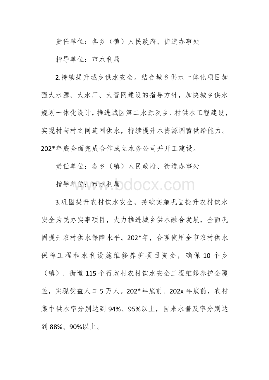 县区深入推进闽江流域生态环境综合治理实施方案Word文档格式.docx_第3页