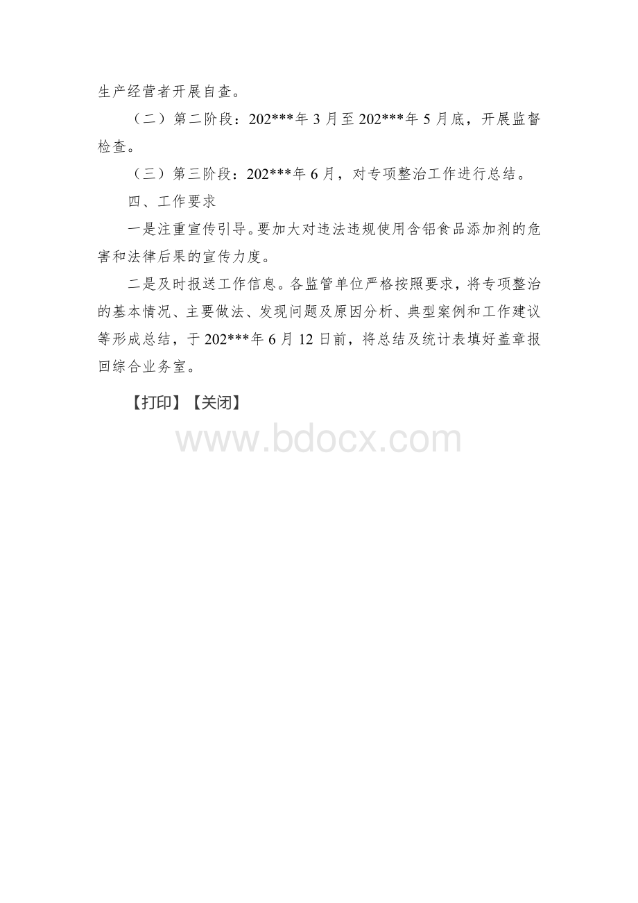 县市粉丝粉条面制品专项整治工作方案.docx_第3页