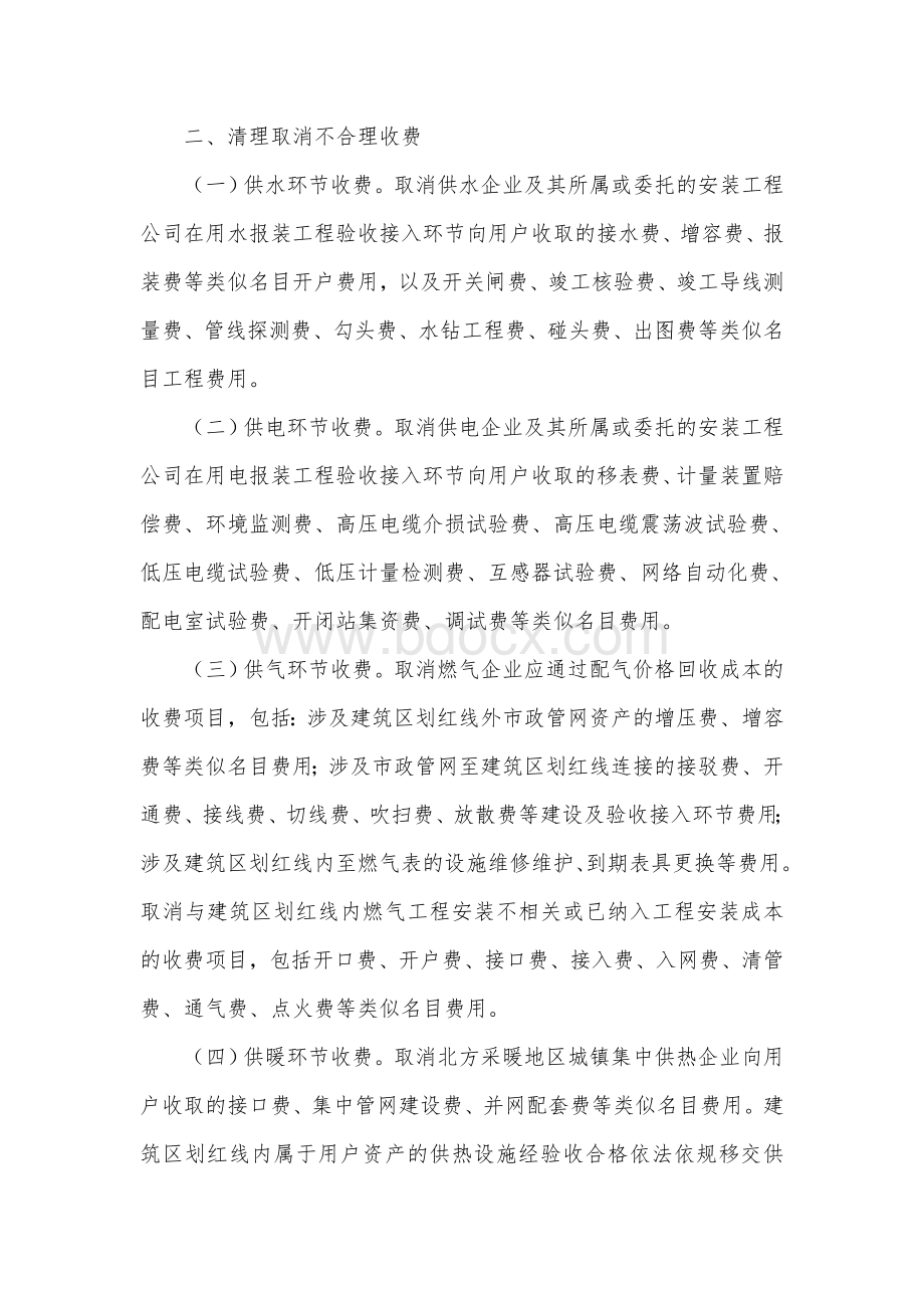 清理规范城镇供水供电供气供暖行业收费促进行业高质量发展的意见.docx_第3页