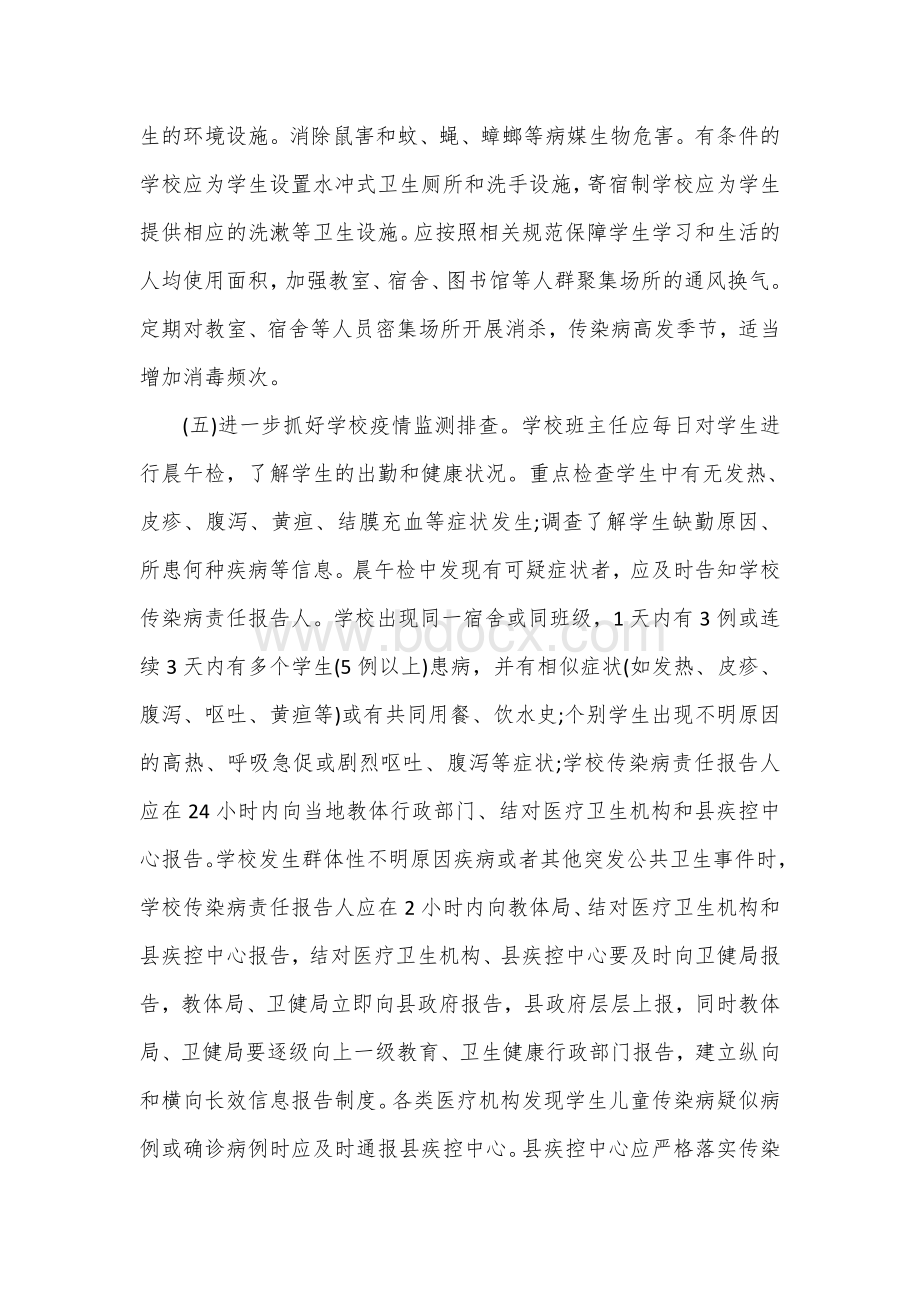 学校传染病联防联控工作方案.docx_第3页