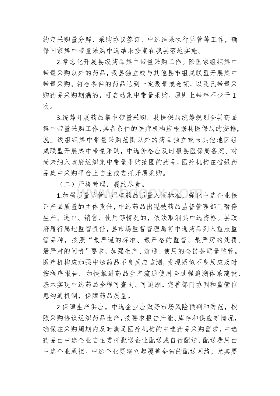 推动药品集中带量采购工作常态化制度化开展实施方案文档格式.docx_第3页