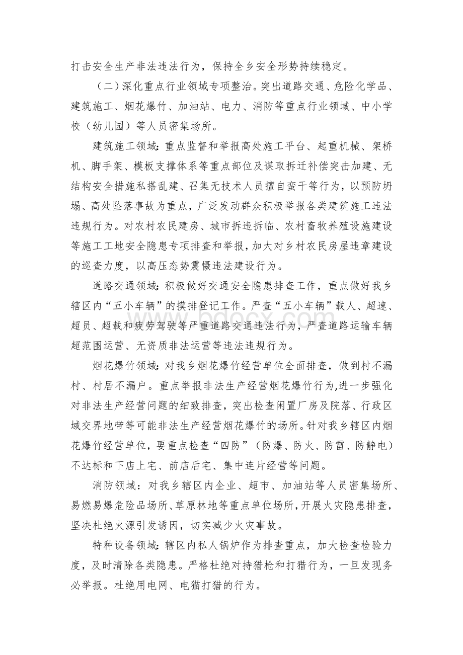 乡镇街道年度安全生产工作实施方案Word文档下载推荐.docx_第2页