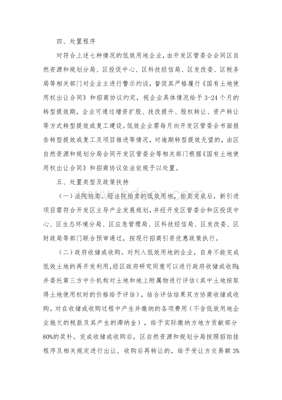 区工业企业低效利用土地处置实施意见.docx_第3页