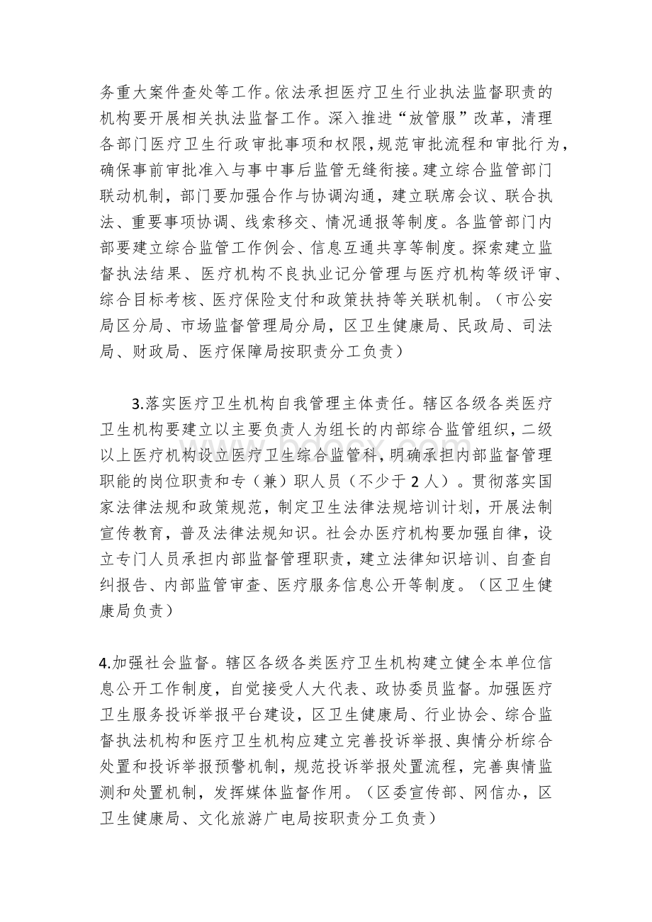 区县改革完善医疗卫生行业综合监管制度实施方案文档格式.docx_第2页