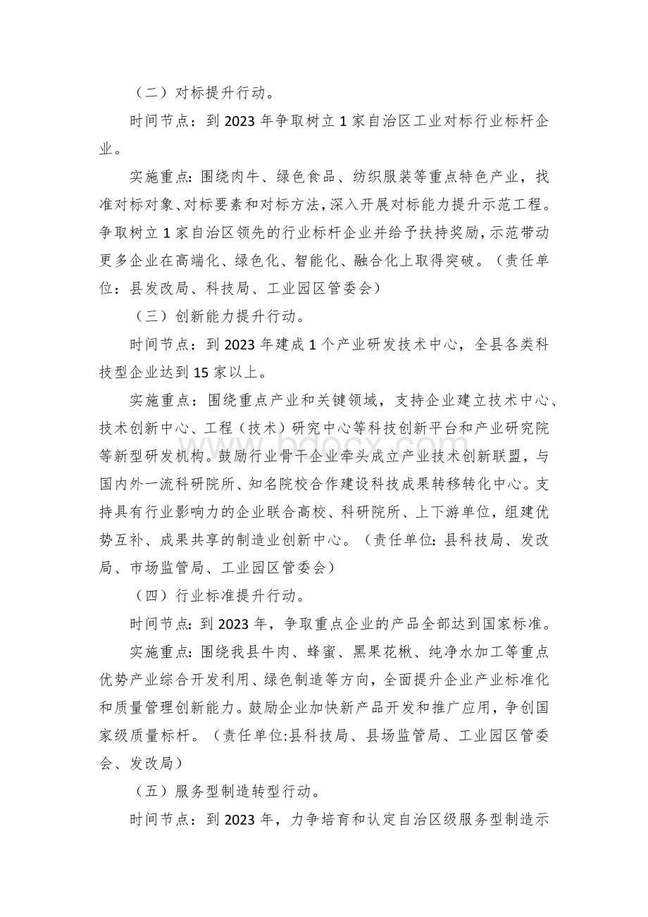 推动县域工业技术改造三年行动计划.docx_第2页