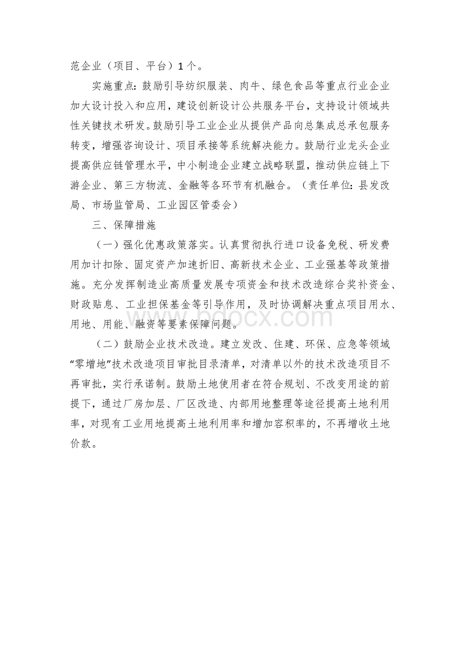 推动县域工业技术改造三年行动计划.docx_第3页