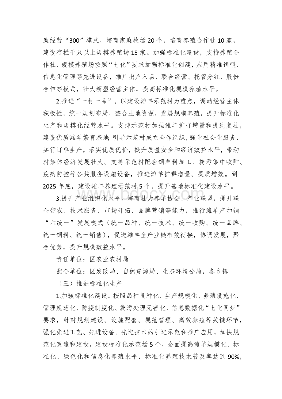 滩羊产业高质量发展五年实施方案Word下载.docx_第2页