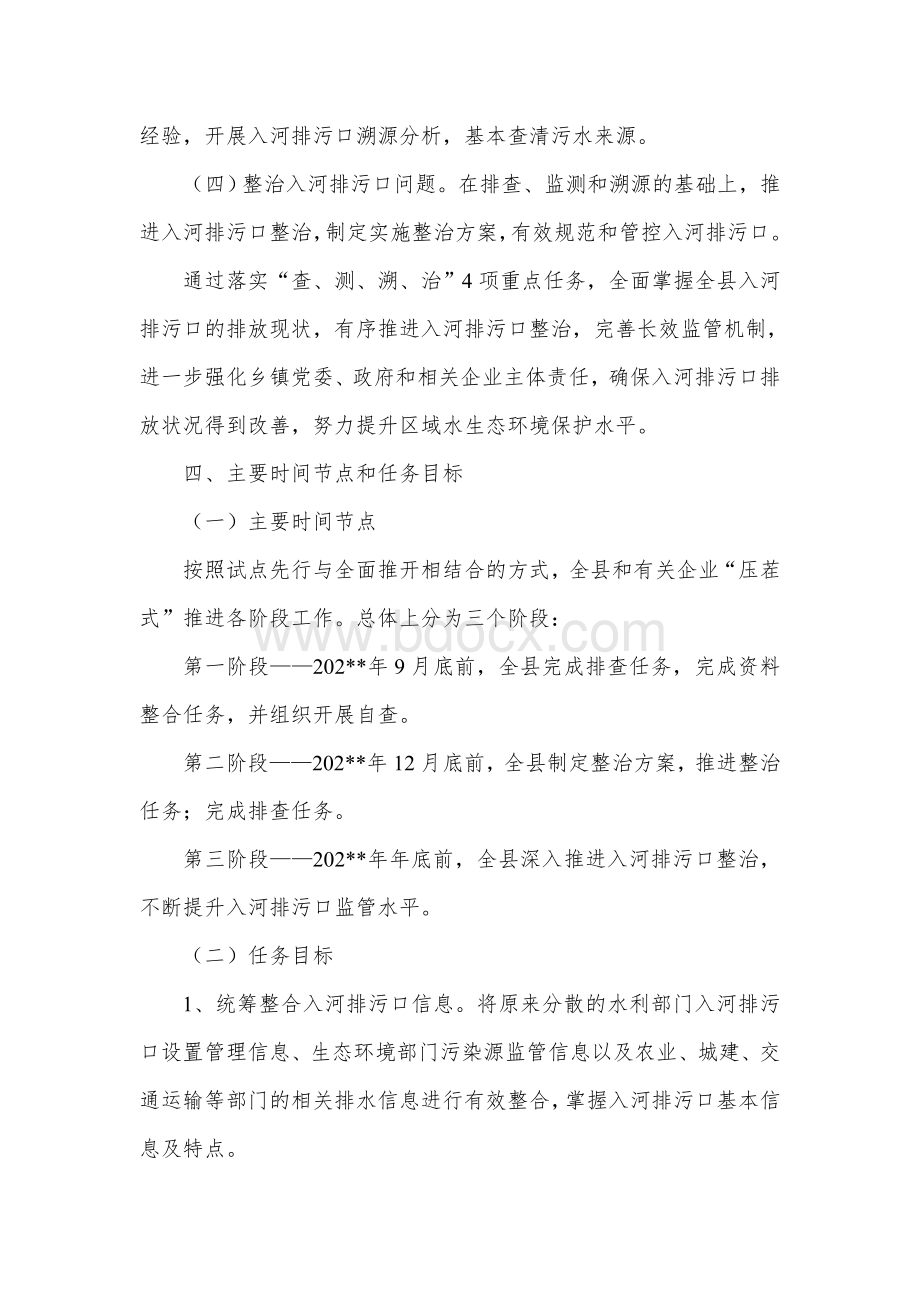 入河排污口排查整治专项行动方案.docx_第2页