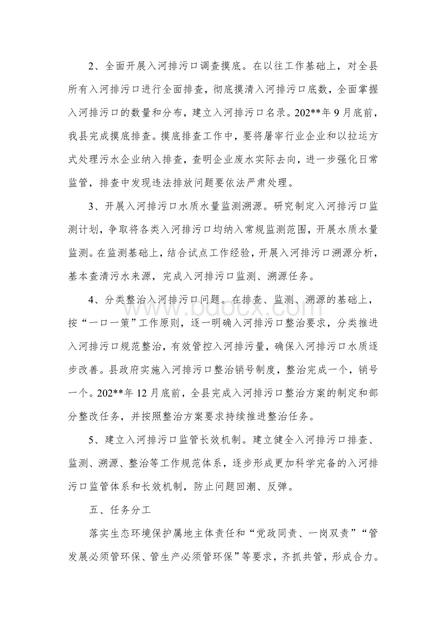 入河排污口排查整治专项行动方案.docx_第3页