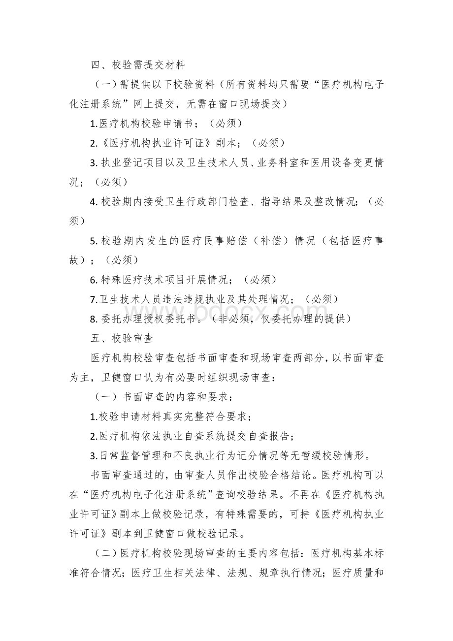 县医疗机构校验工作实施方案.docx_第2页