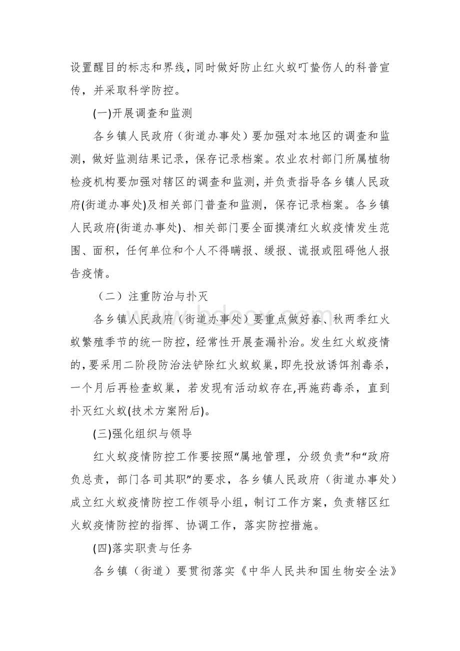 红火蚁防控工作实施方案.docx_第2页