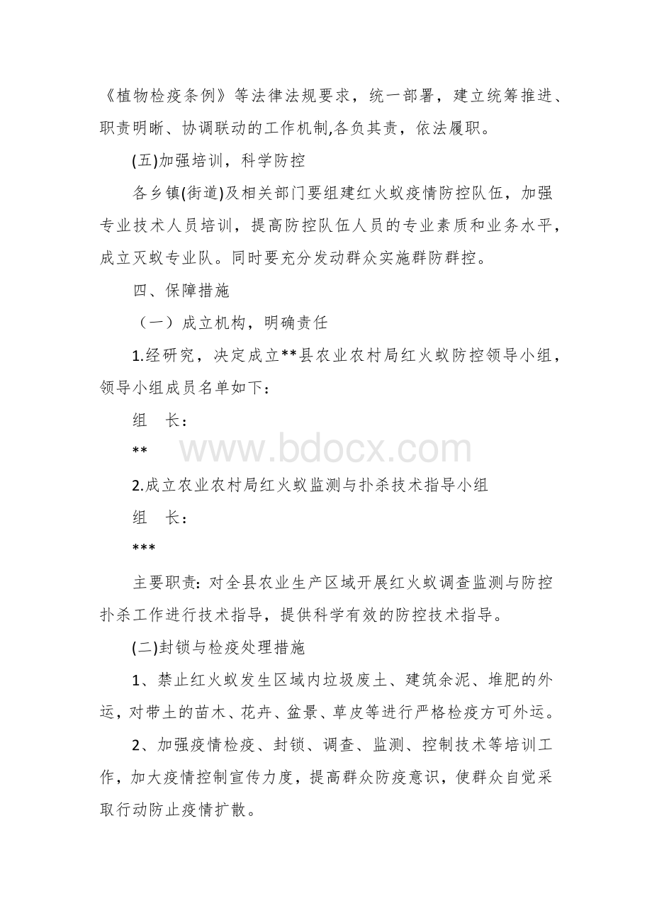 红火蚁防控工作实施方案.docx_第3页