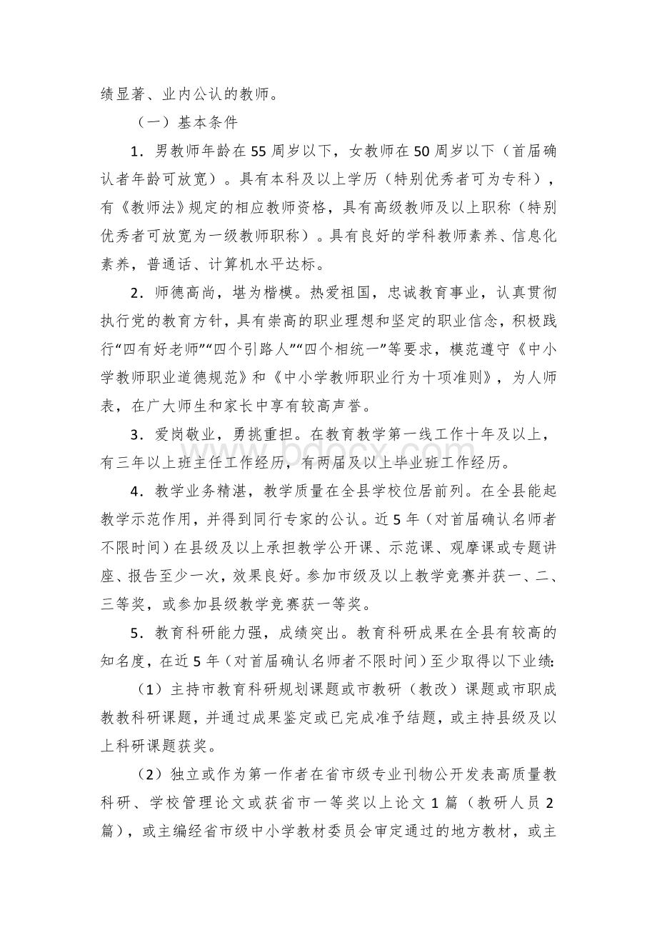 区县名师评选管理办法(试行)Word文档下载推荐.docx_第2页