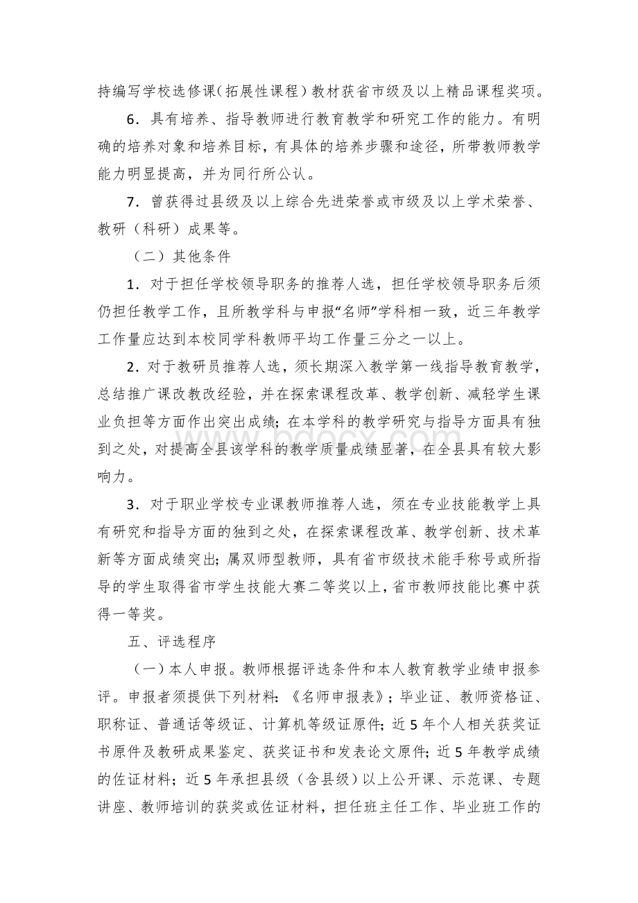 区县名师评选管理办法(试行).docx_第3页