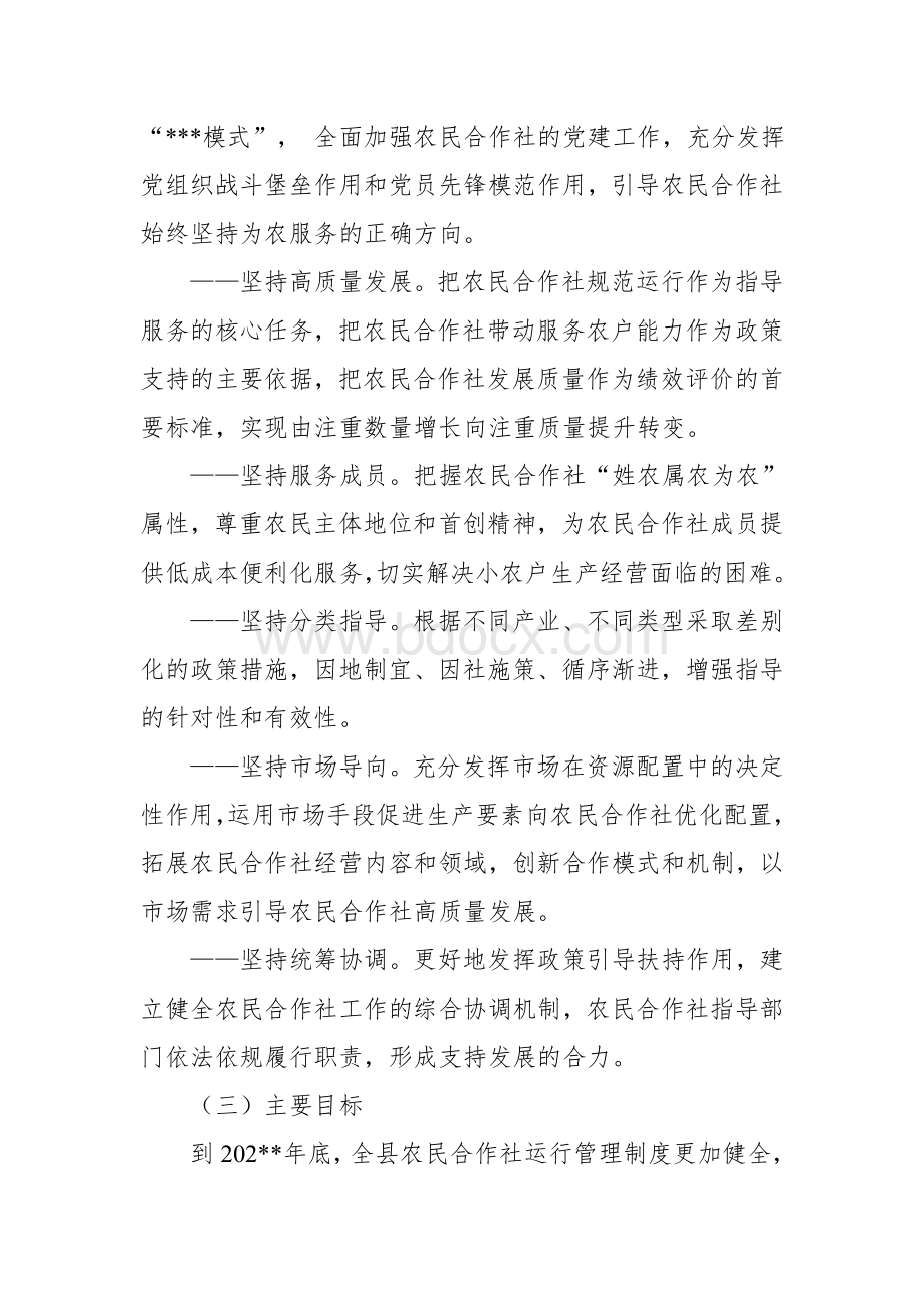 县农民合作社规范化建设质量提升整县推进实施方案Word下载.docx_第2页