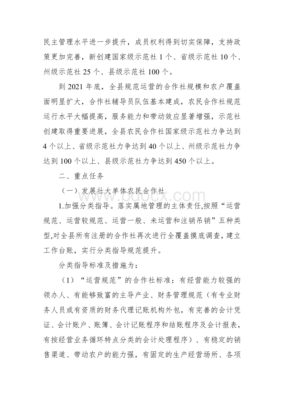 县农民合作社规范化建设质量提升整县推进实施方案Word下载.docx_第3页