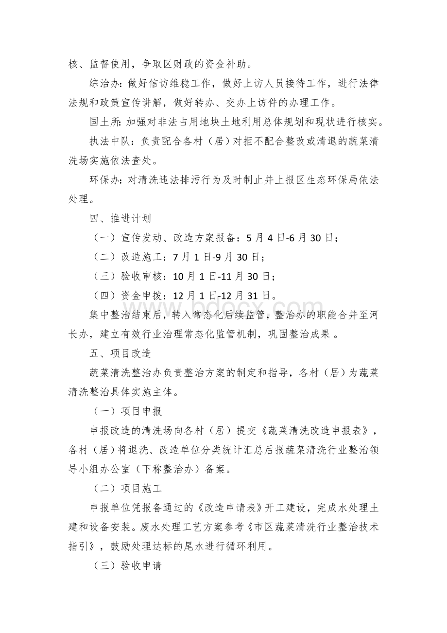 乡镇蔬菜清洗行业整治实施方案.docx_第3页