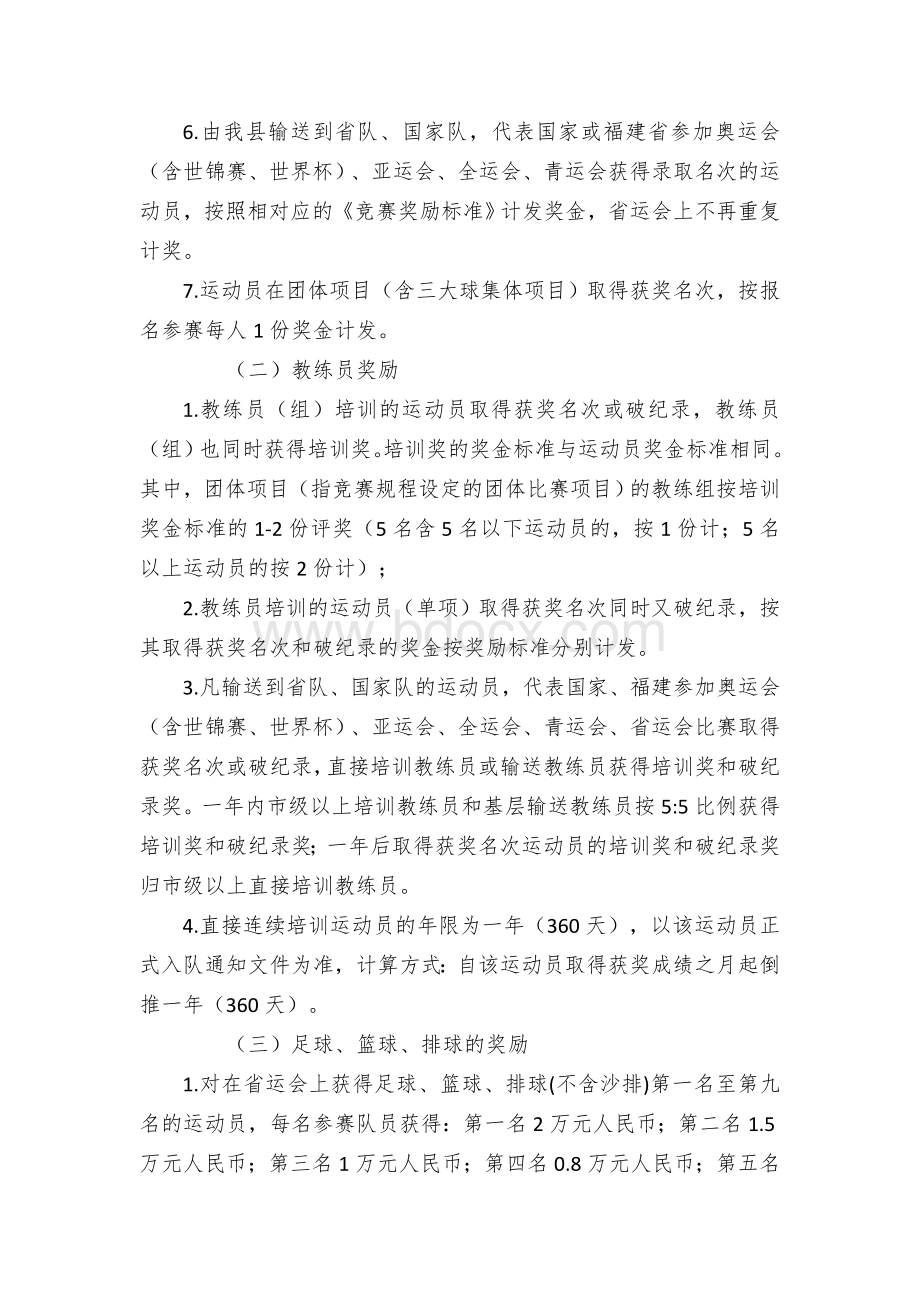 区县体育竞赛和输送奖励办法文档格式.docx_第2页