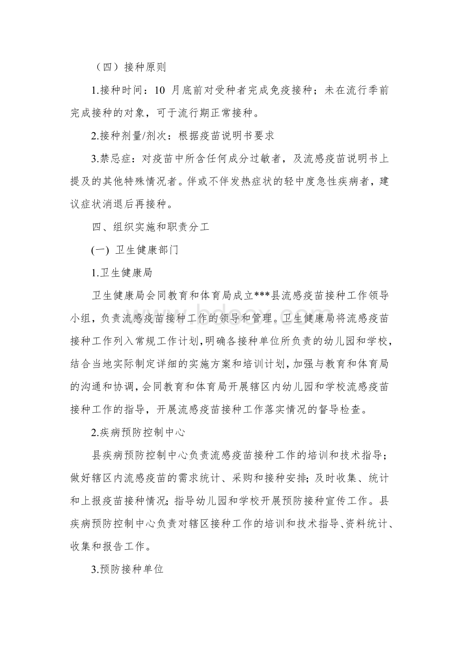 县学生流感疫苗接种工作方案Word格式文档下载.docx_第2页