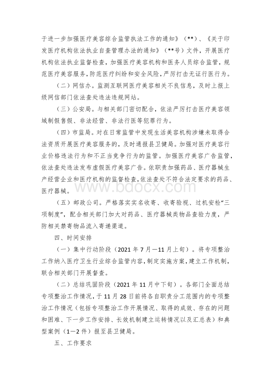 县打击非法医疗美容服务专项整治工作方案.docx_第3页