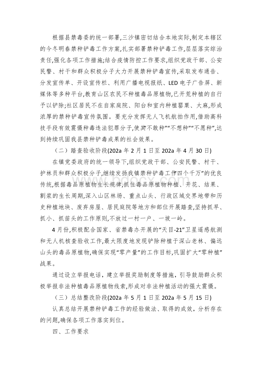 乡镇今冬明春禁种铲毒工作方案.docx_第2页