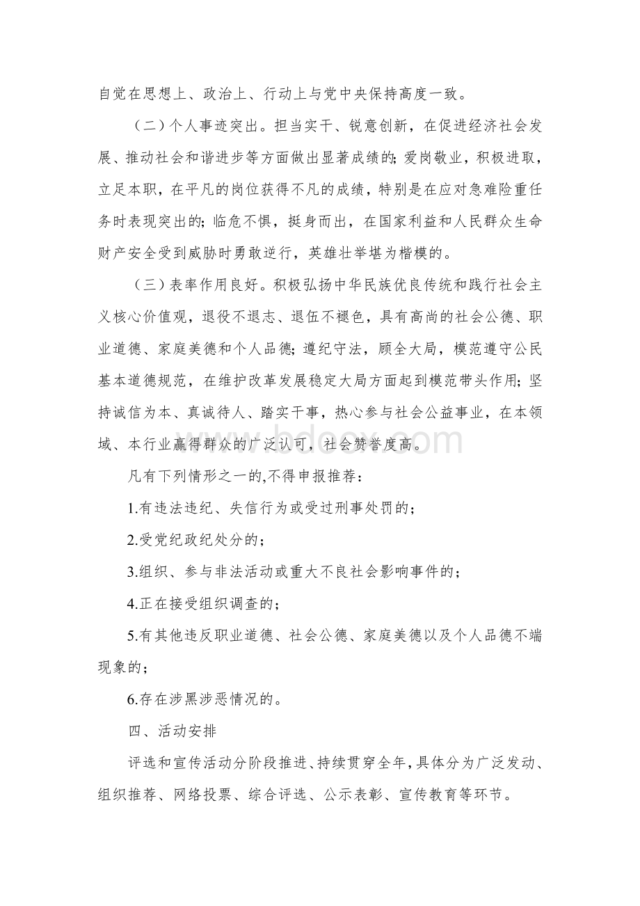 县首届“最美退役军人”评选活动实施方案Word文档下载推荐.docx_第2页