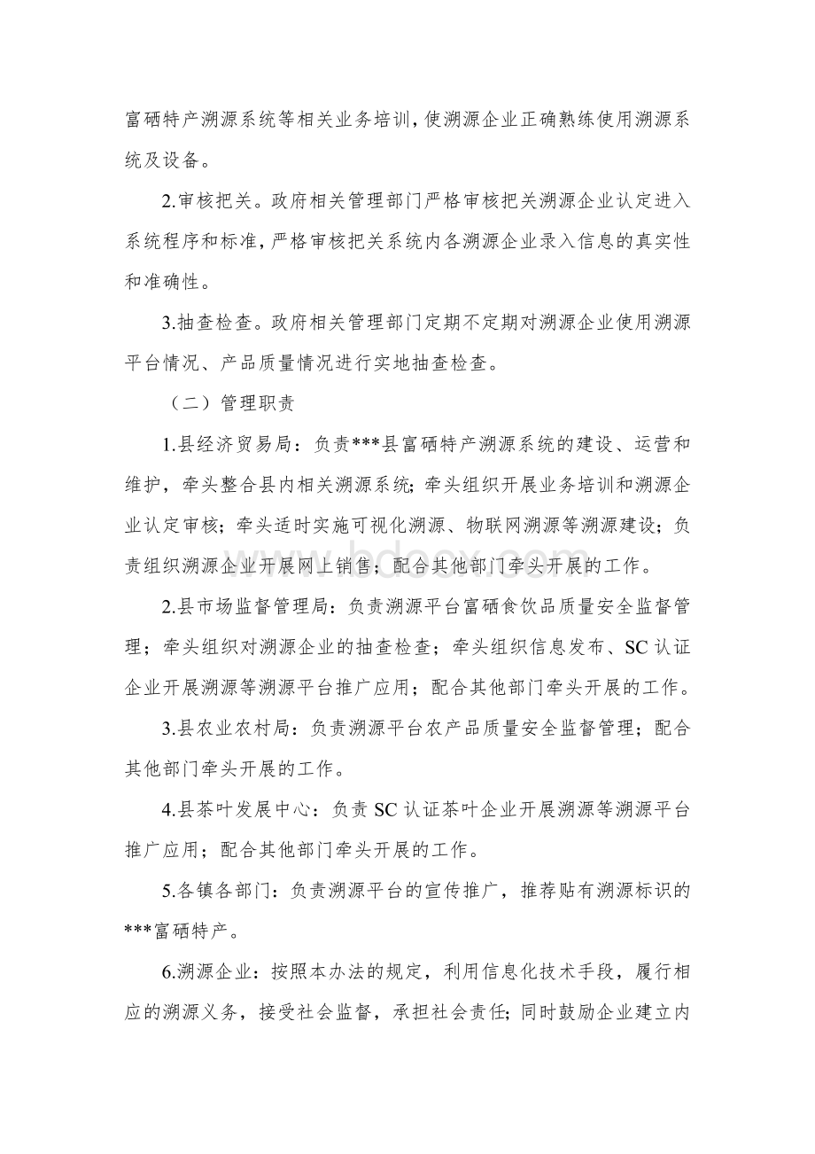 县富硒特产溯源管理实施方案.docx_第2页