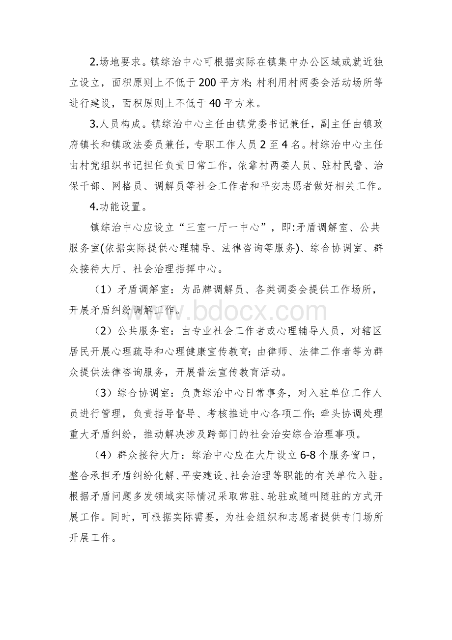 推进镇村两级综治中心规范化建设实体化运行的实施方案.docx_第2页