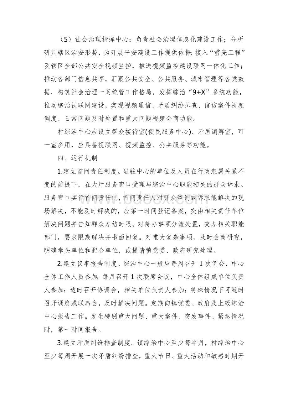 推进镇村两级综治中心规范化建设实体化运行的实施方案.docx_第3页