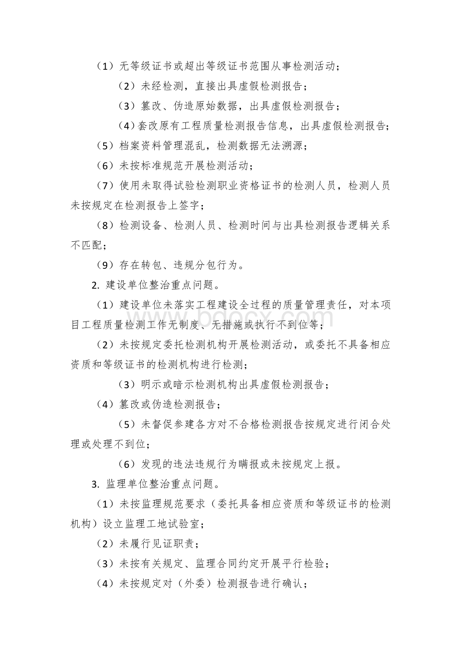 区公路水运工程试验检测专项治理工作方案.docx_第2页