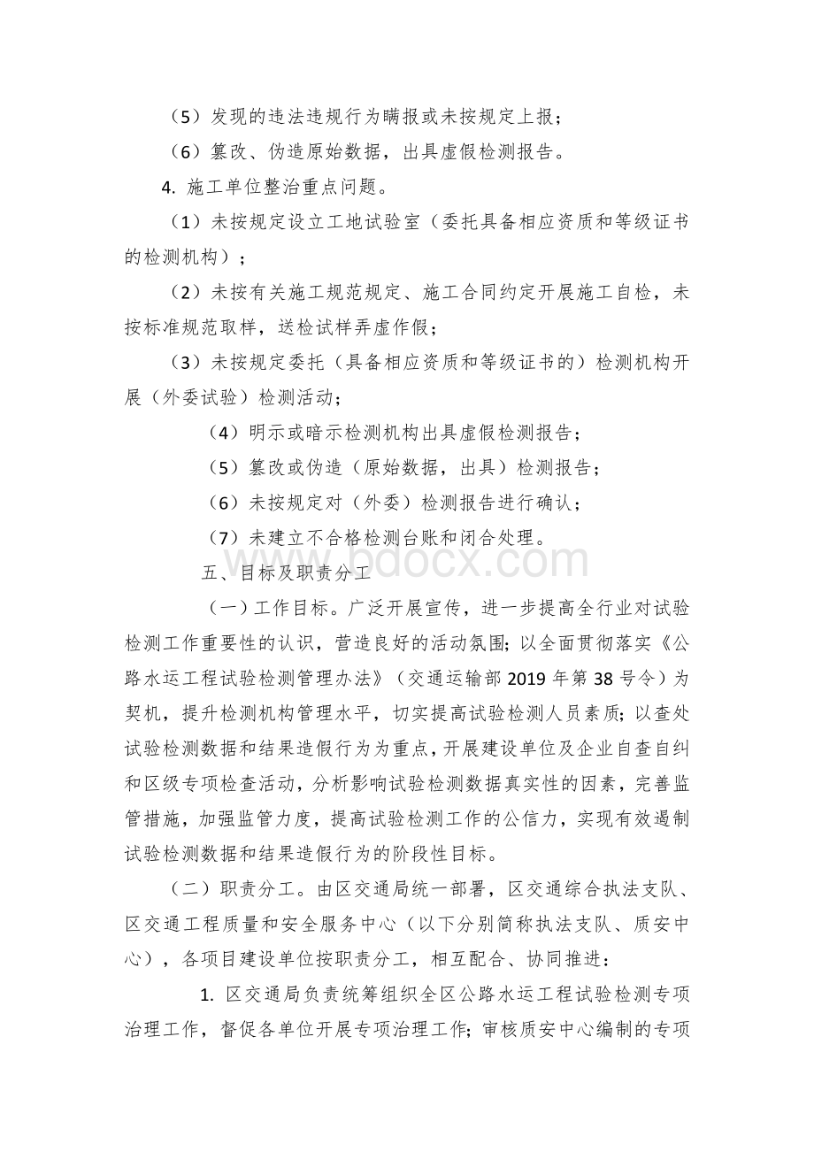 区公路水运工程试验检测专项治理工作方案.docx_第3页