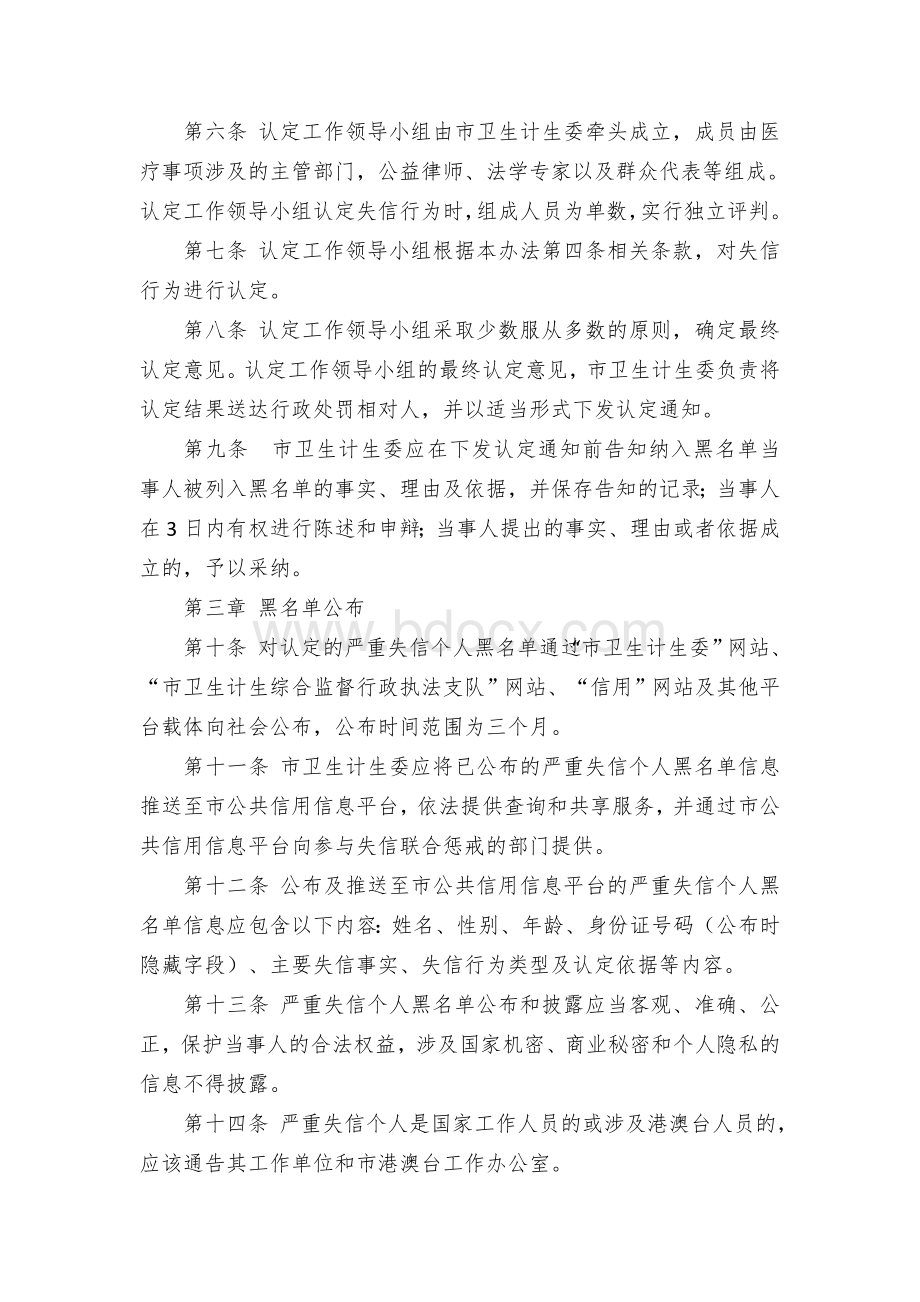 市非法行医严重失信个人黑名单管理办法（试行）.docx_第2页