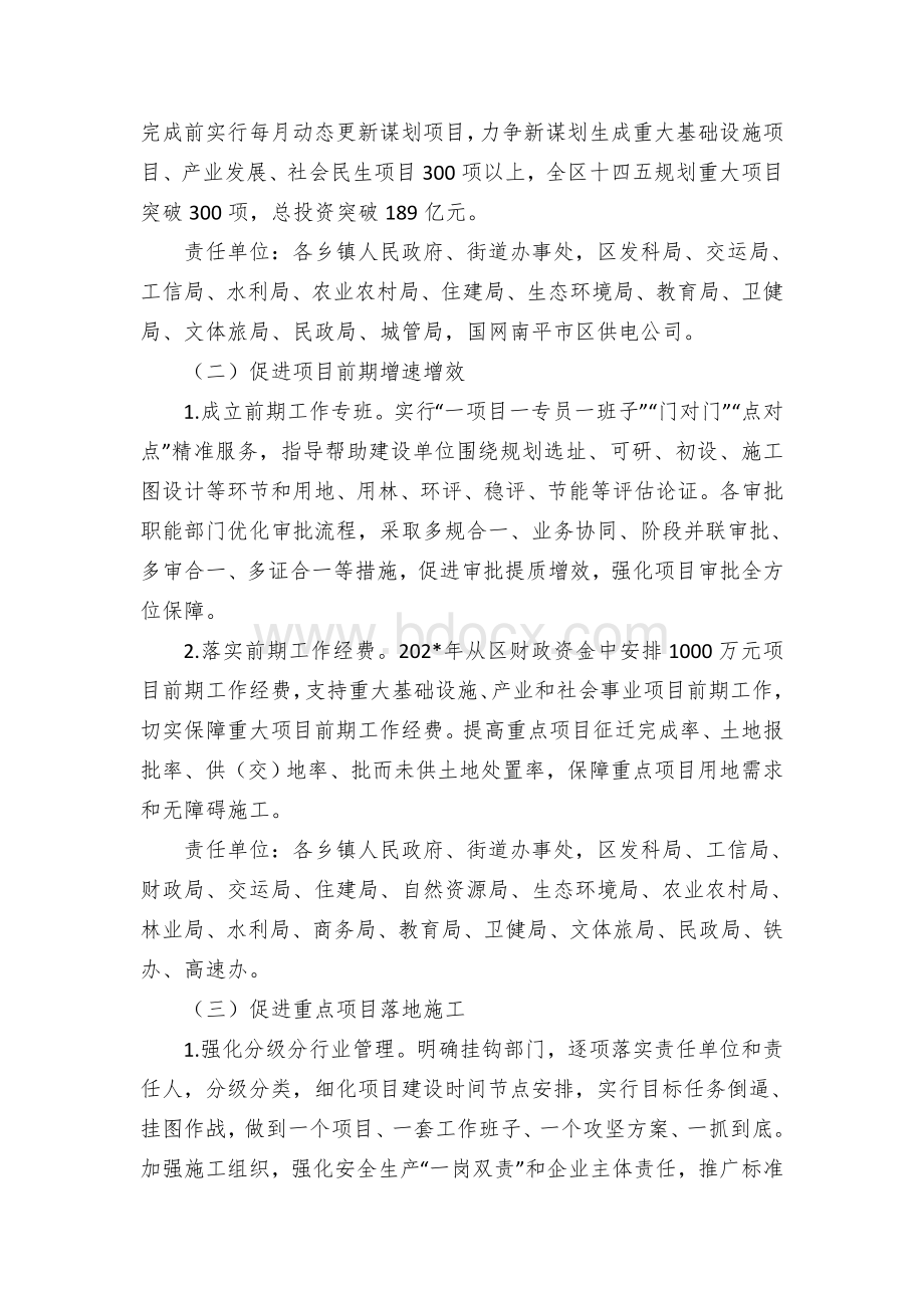 区重大项目对接行动方案.docx_第2页